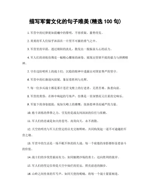 描写军营文化的句子唯美(精选100句)