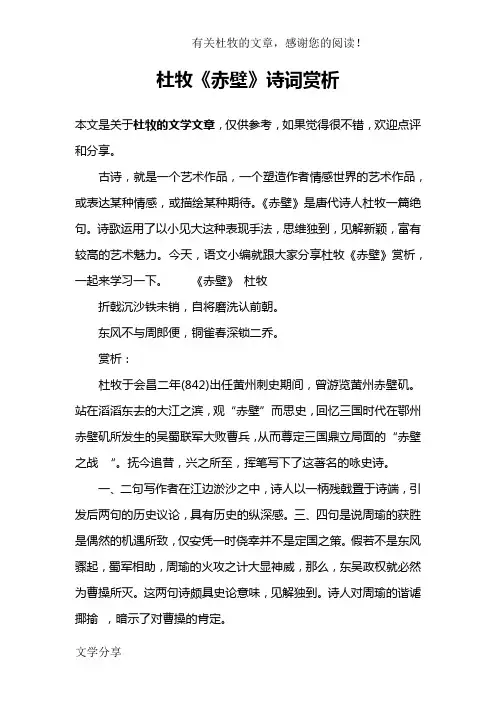 杜牧《赤壁》诗词赏析