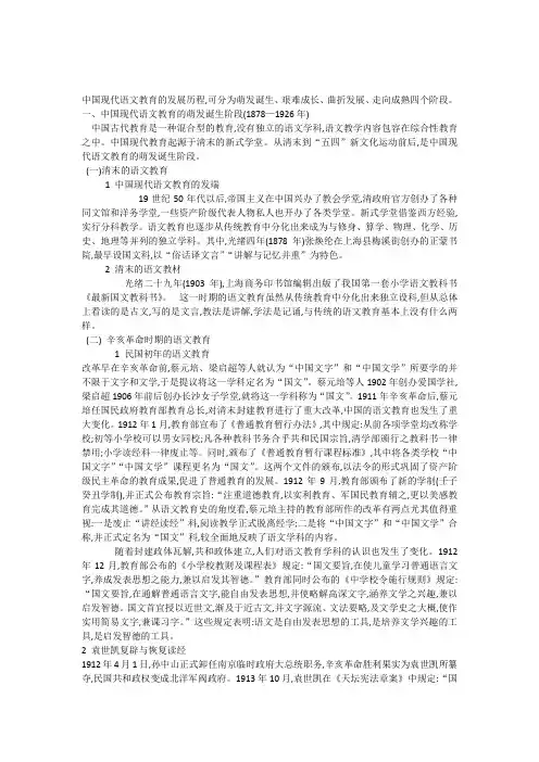 中国现代语文发展史