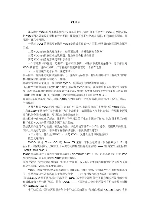 最新整理_关于VOCs、TCOV和非甲烷总烃资料详解