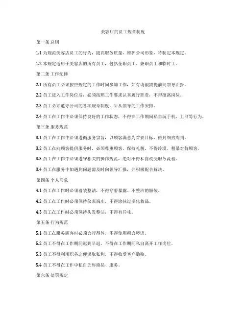 美容店的员工规章制度