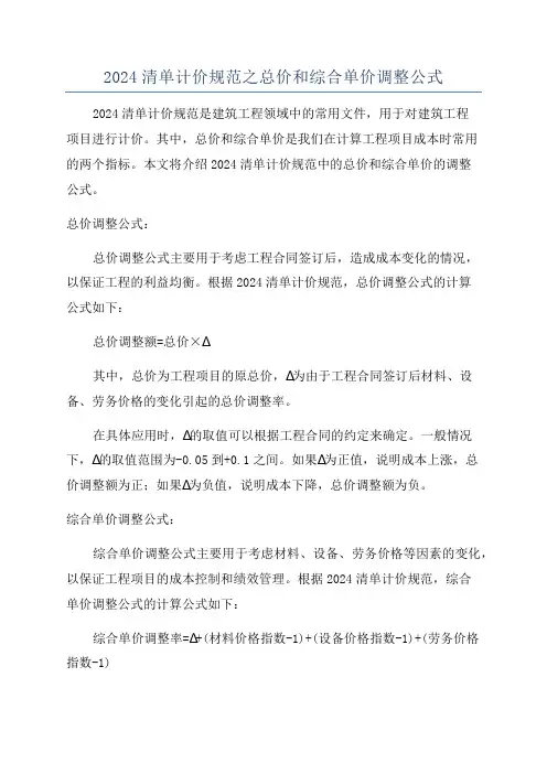 2024清单计价规范之总价和综合单价调整公式