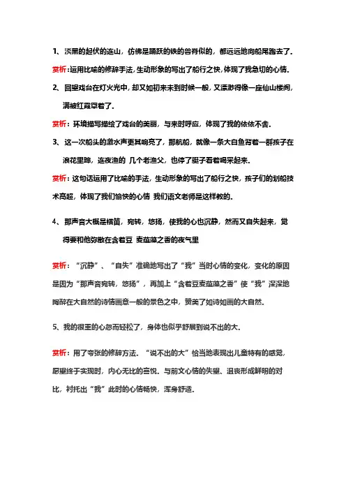 鲁迅写的社戏中环境描写的句子