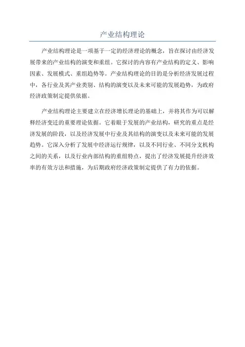 产业结构理论