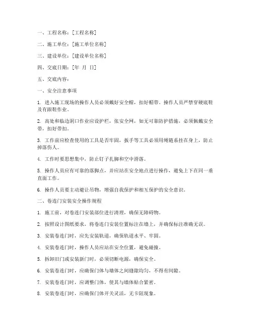 卷连门安装安全技术交底模板