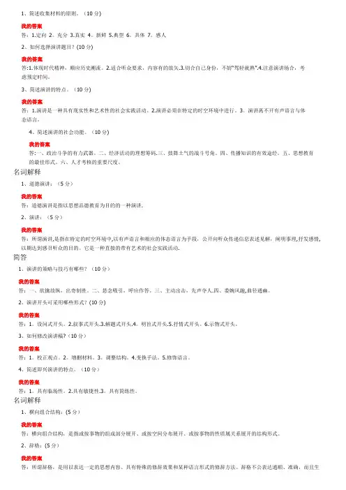 演讲与口才答案