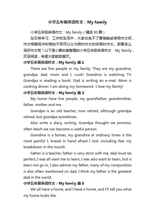 小学五年级英语作文：Myfamily（精选30篇）