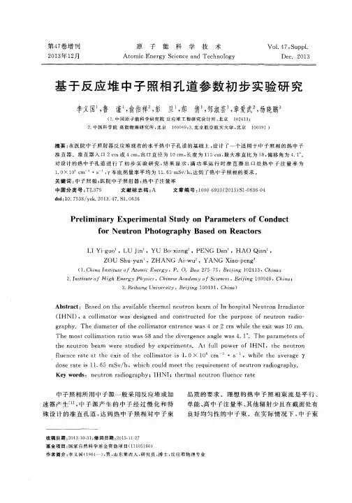基于反应堆中子照相孔道参数初步实验研究