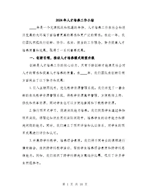 2024年人才培养工作小结(三篇)