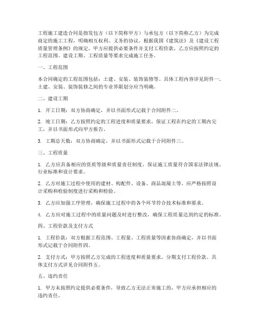 工程施工_建造合同