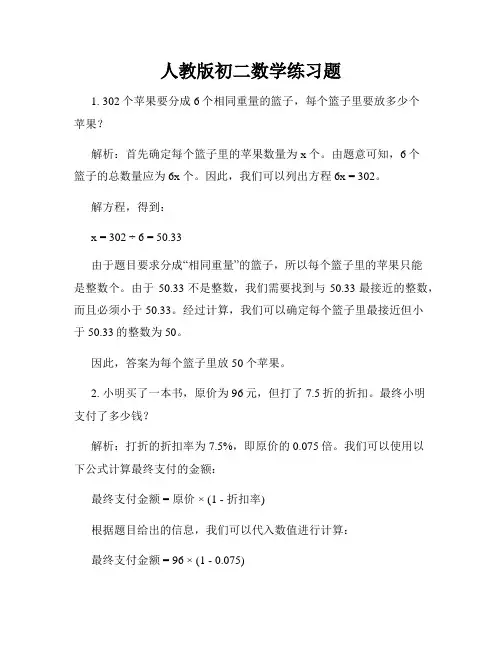 人教版初二数学练习题