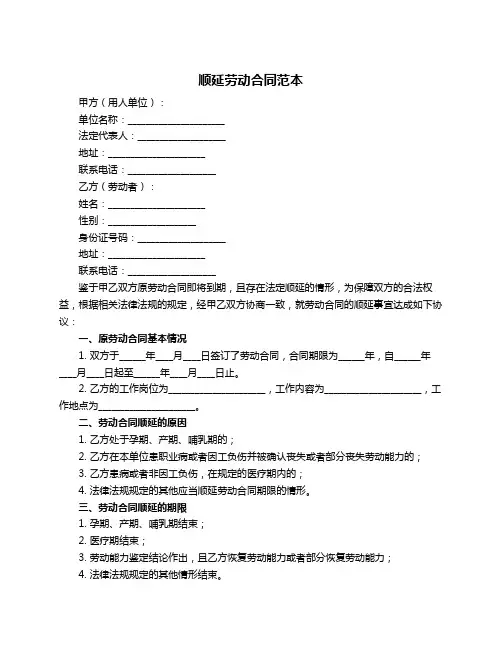 顺延劳动合同范本