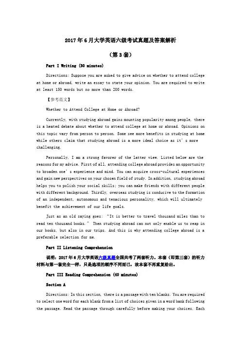 2017年6月英语六级考试真题及答案解析版(第3套)