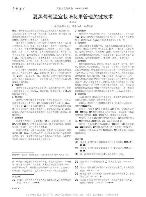 夏黑葡萄温室栽培花果管理关键技术