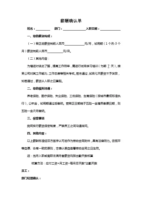 员工薪酬确认单模板