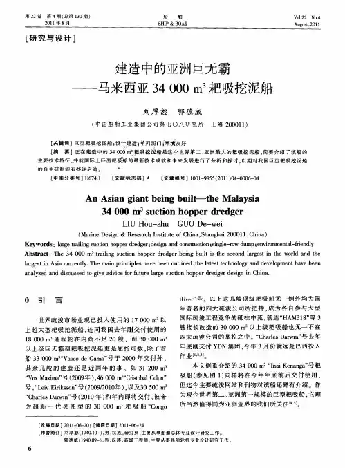 建造中的亚洲巨无霸——马来西亚34000m3耙吸挖泥船