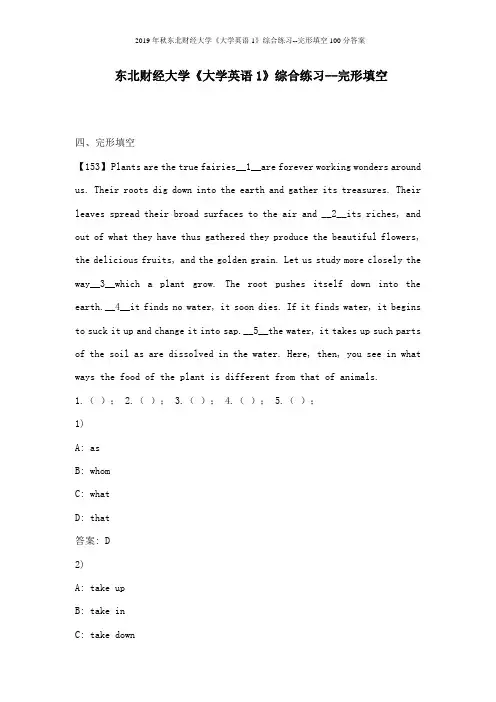 2019年秋东北财经大学《大学英语1》综合练习--完形填空100分答案