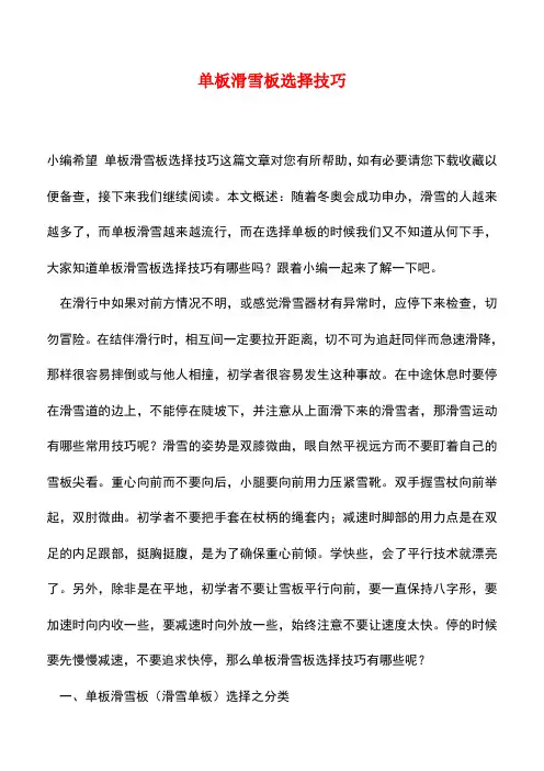 【精品推荐】单板滑雪板选择技巧
