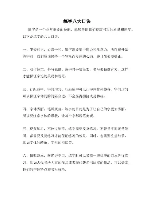 练字八大口诀