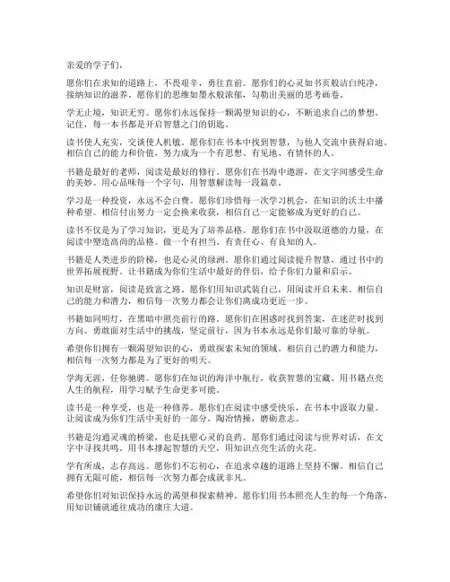 赠学生书寄语