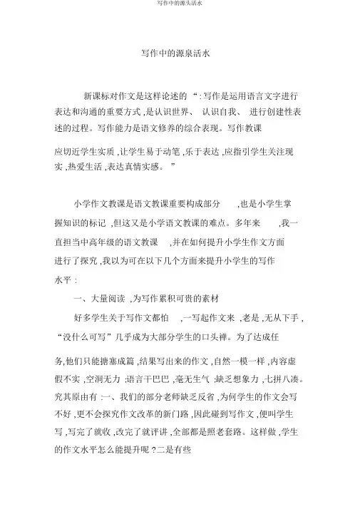 写作中的源头活水