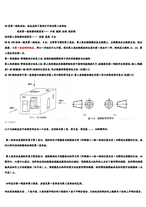 机械制图第一、三视角