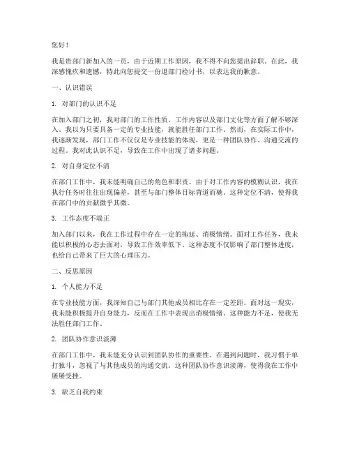 刚加入部门就退部门检讨书
