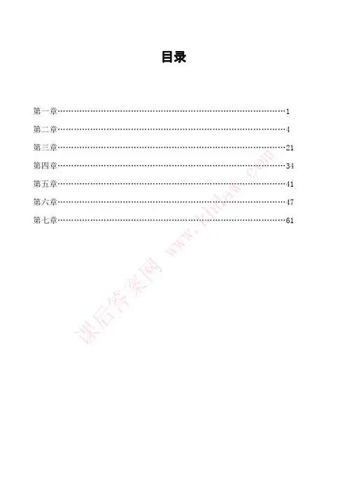 控制工程基础第三版习题答案_清华大学出版社
