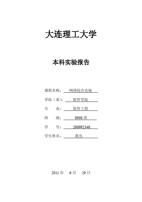 实验3：交换机端口配置与生成树协议配置