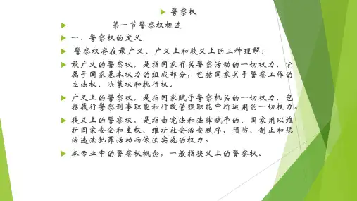 警察权
