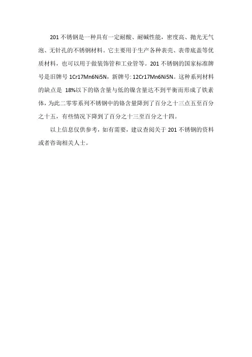 不锈钢等级201