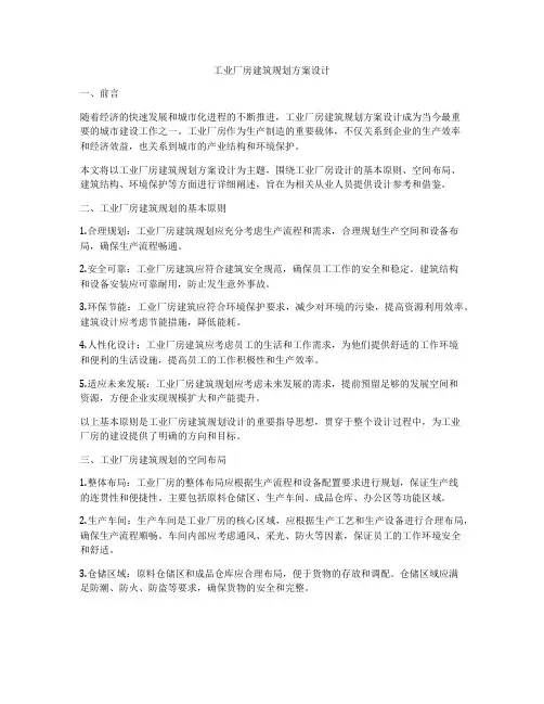 如何做工业厂房建筑规划方案设计