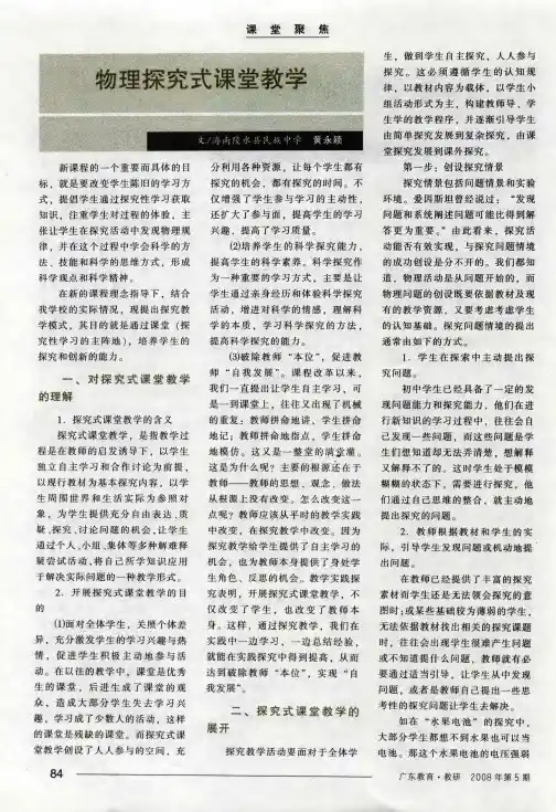 物理探究式课堂教学
