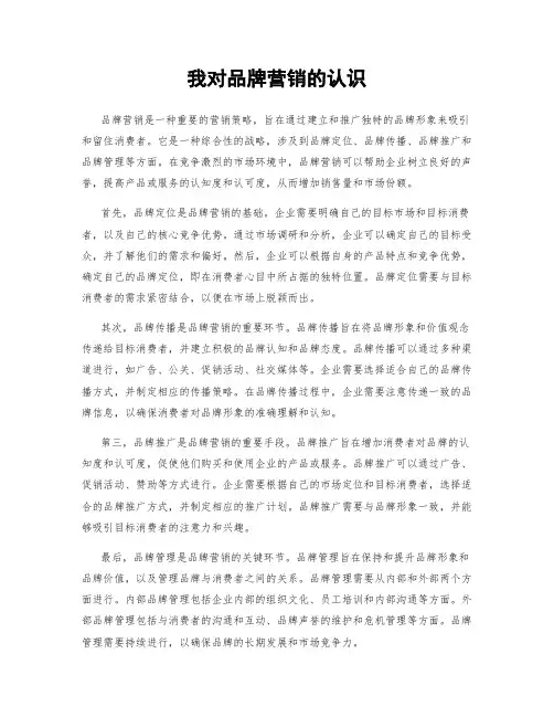 我对品牌营销的认识