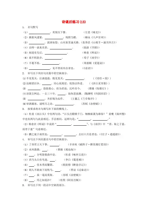 江苏省2018届高考语文专项复习名句名篇诗练习