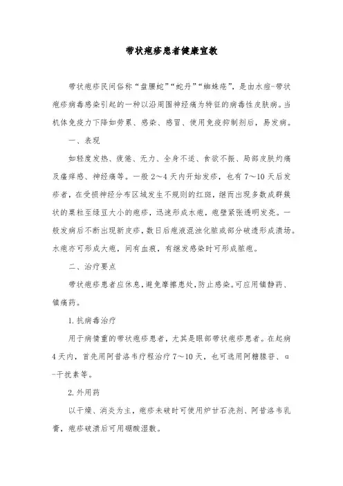 带状疱疹患者健康宣教