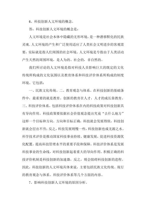 公需科目第一次作业答案