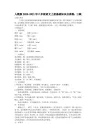 【人教版】2020-2021年八年级语文上册基础知识点讲练：三峡 含答案