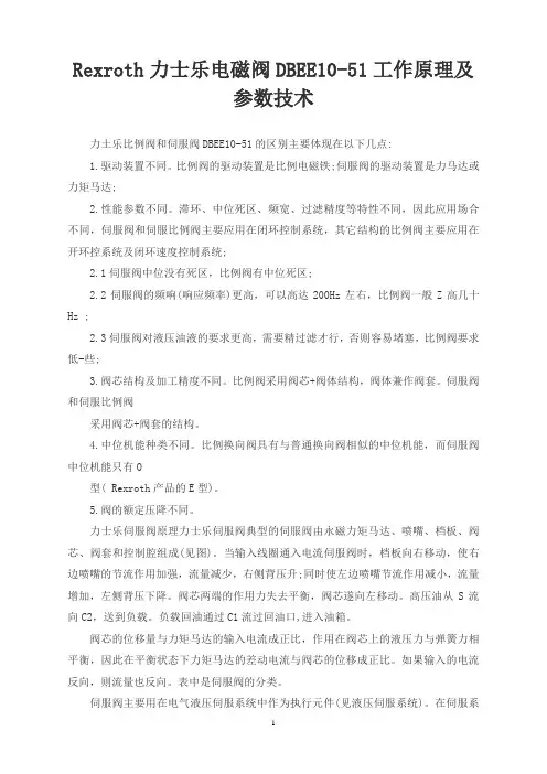 Rexroth力士乐电磁阀DBEE10-51工作原理及参数技术