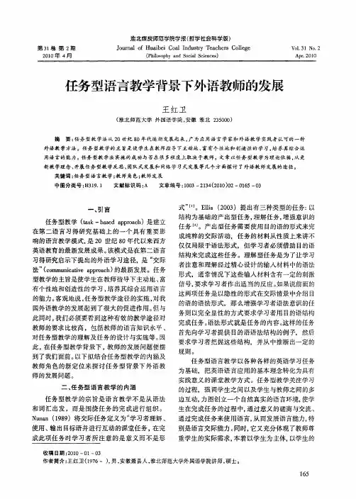 任务型语言教学背景下外语教师的发展