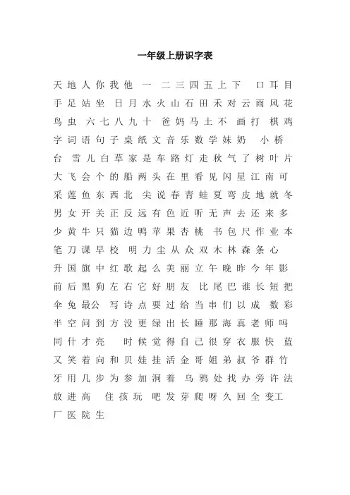 最新部编版一年级语文上册识字表