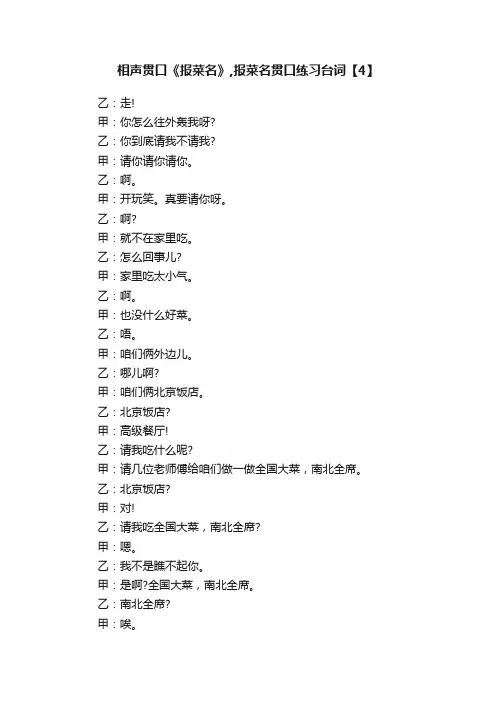 相声贯口《报菜名》,报菜名贯口练习台词【4】
