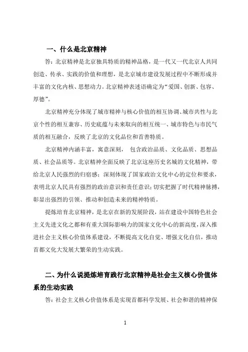 北京精神10问