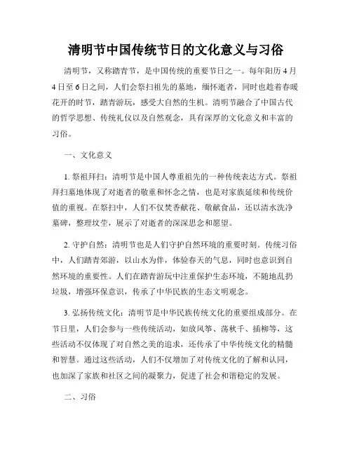 清明节中国传统节日的文化意义与习俗