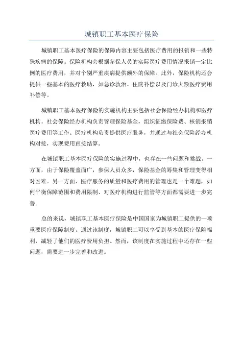 城镇职工基本医疗保险