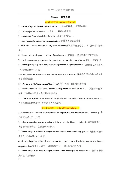 应用英语写作典型句子
