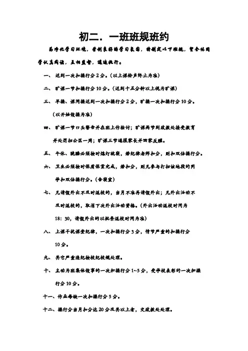 初二一班班规