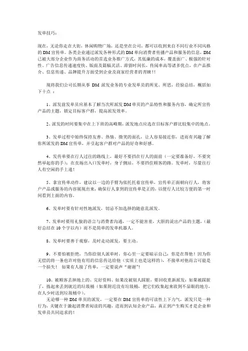 发单技巧