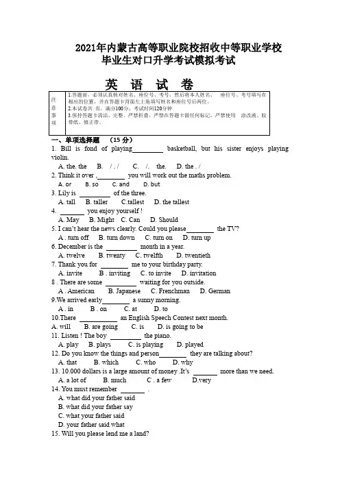 2021年内蒙古高等职业院校招收中等职业学校毕业生对口升学考试模拟考试英语试卷及参考答案