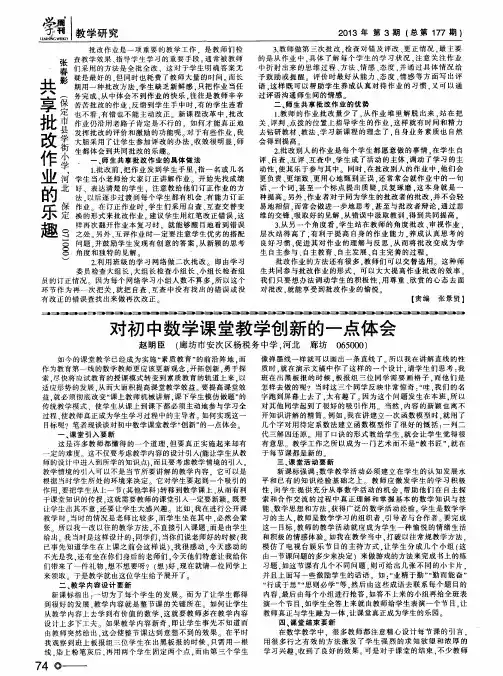 对初中数学课堂教学创新的一点体会
